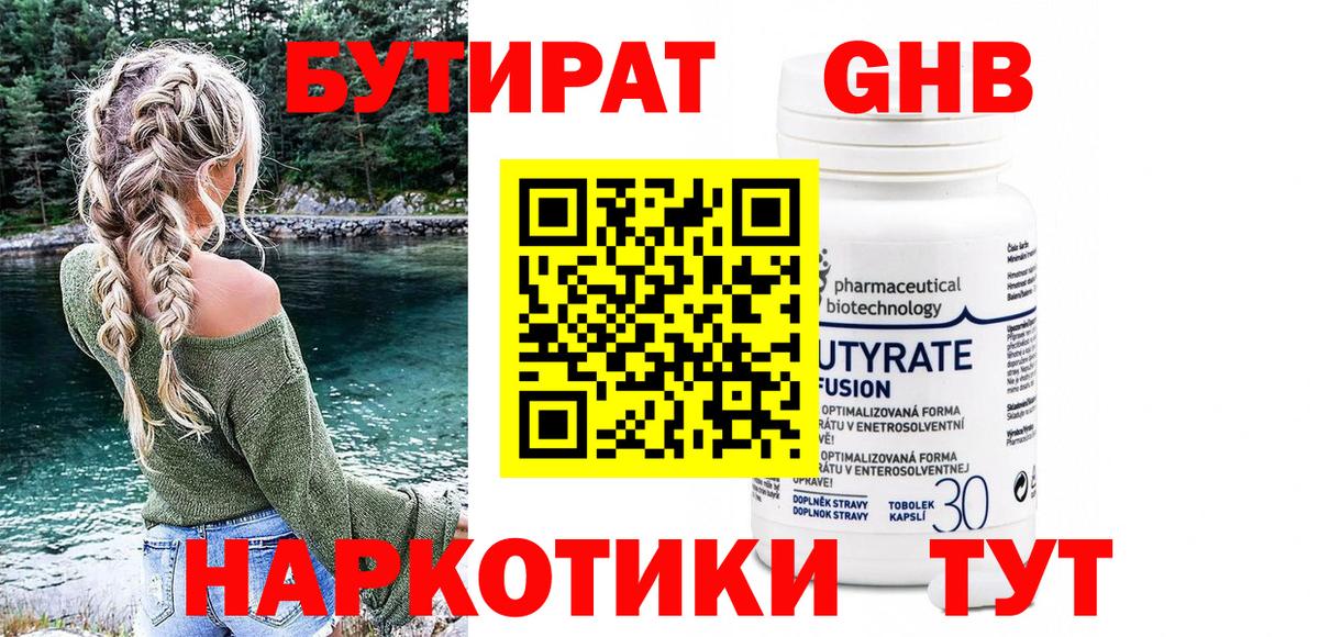 Костомукша  Бутират 99%  БУТИРАТ  Вход с VPN 