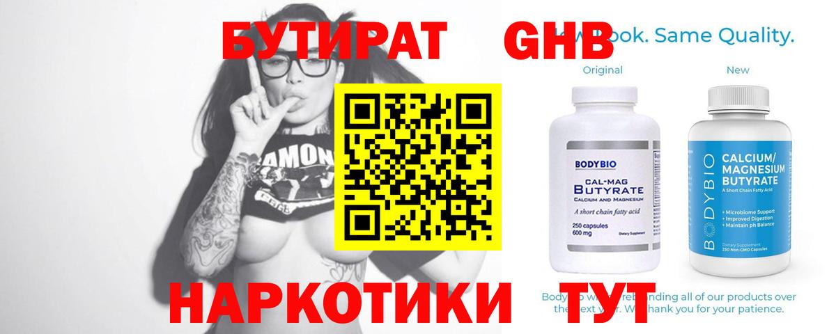 БУТИРАТ BDO Костомукша