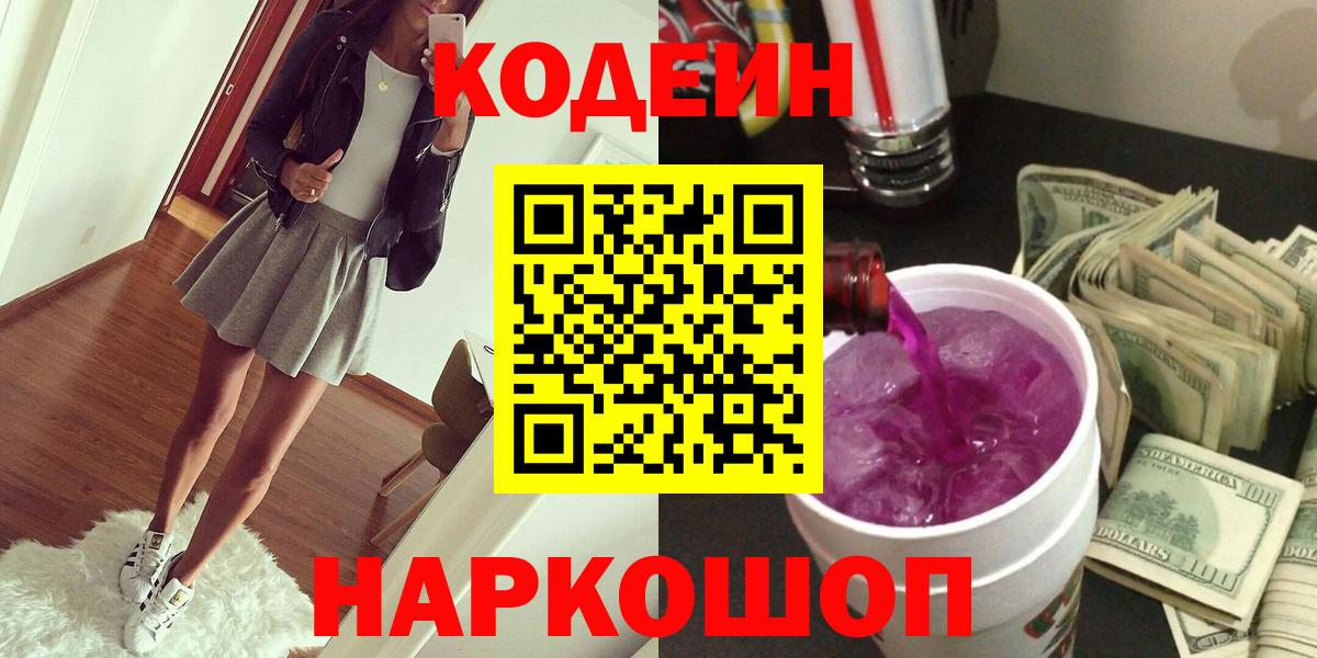 Codein Purple Drank Костомукша