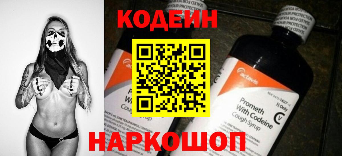Кодеиновый сироп Lean Purple Drank  Вход с VPN  Костомукша 